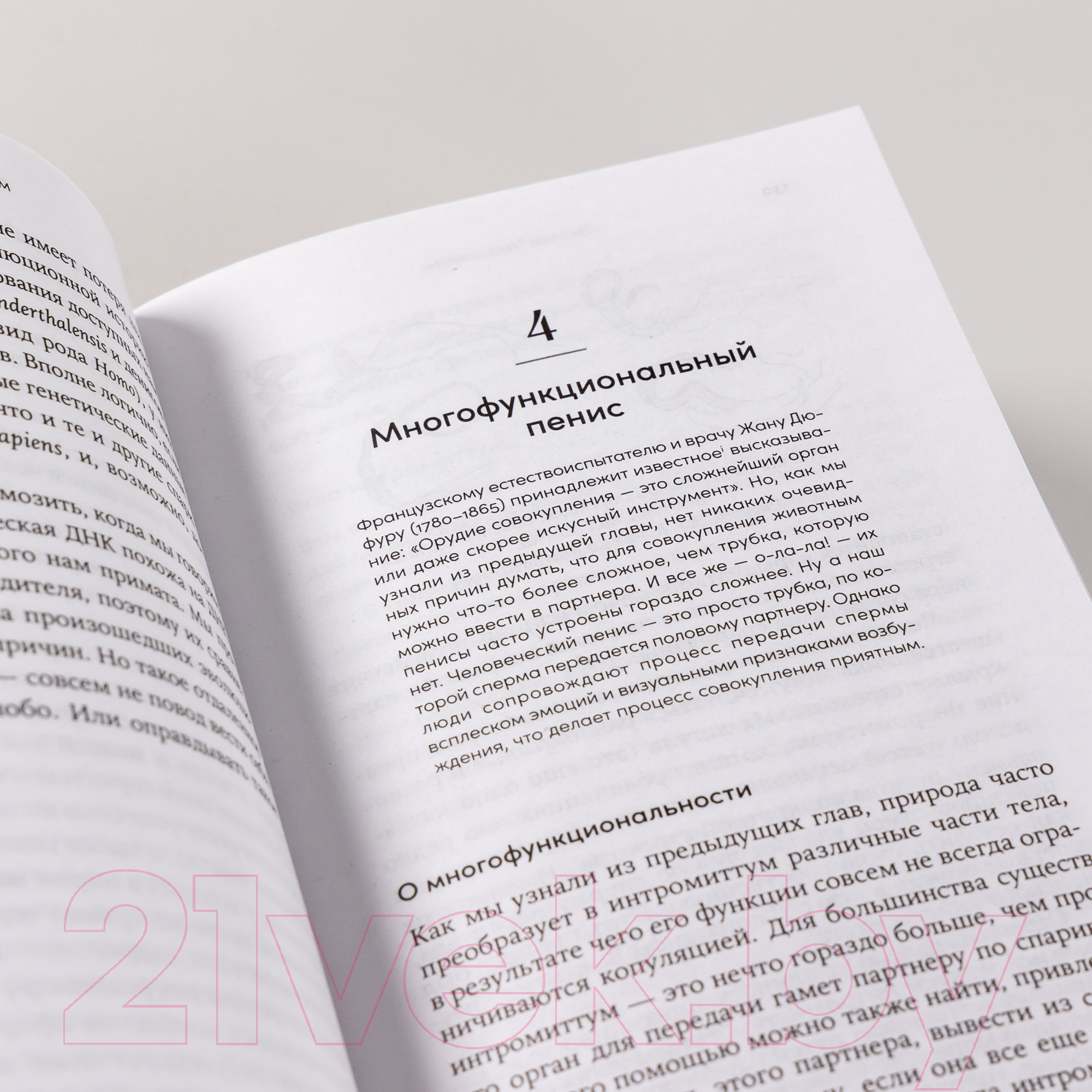 Нехудожественная книга Альпина Парадокс пениса. Уроки жизни из мира животных (Уиллингем Э.) — фото 5