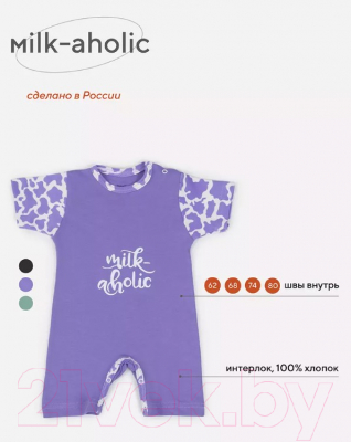 Изображение товара Комбинезон для малышей Rant Milk-Aholic / 13-81 (Violet, р.74)