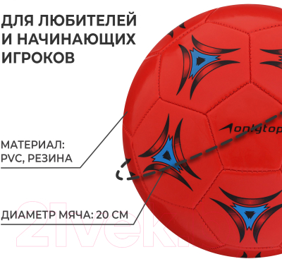 Футбольный мяч Onlytop 440878 (размер 5)
