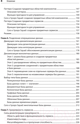 Книга Питер Современный подход к програмной архитектуре (Форд Нил и др.)