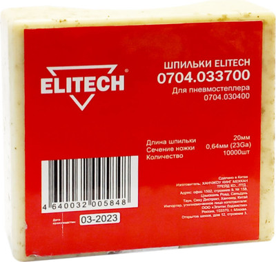 Шпильки для пистолета Elitech 0704.033700