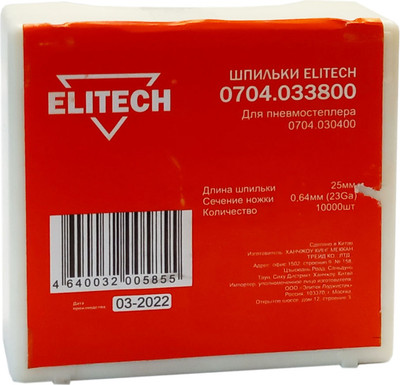 Шпильки для пистолета Elitech 0704.033800
