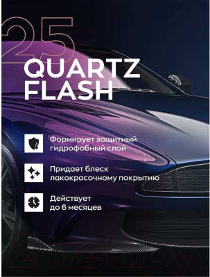 Полироль для кузова Smart Open Quartz Flash / 1525025 (0.25л)