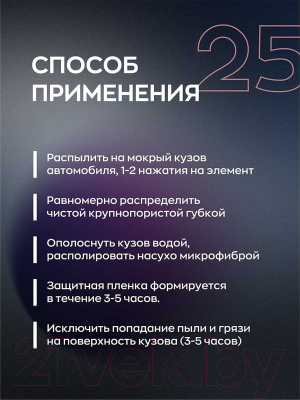 Полироль для кузова Smart Open Quartz Flash / 1525025 (0.25л)