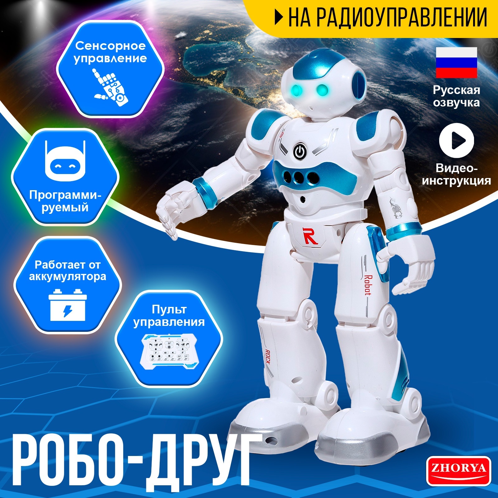 Радиоуправляемая игрушка Zhorya Робо-друг / ZYA-A2976 — фото 2
