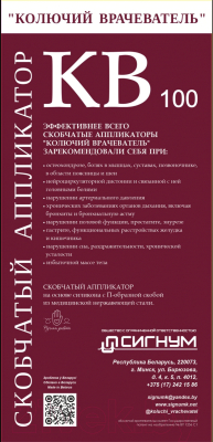 Массажный аппликатор Колючий врачеватель КВ-100Л (серо-синий)