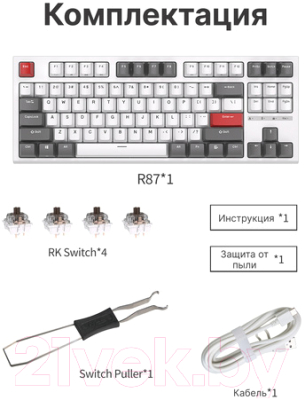 Клавиатура Royal Kludge RK-R87 RGB (белый, Red Switch)