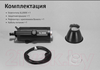 Осветитель студийный Godox SL200III (без пульта)