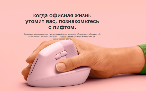Мышь Logitech Lift Ergonomic / 910-006480 (белый)