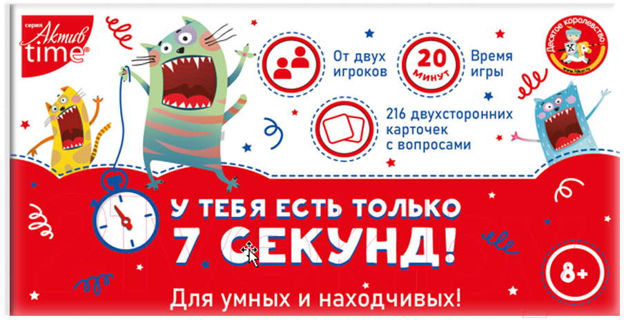 Настольная игра Десятое королевство У тебя есть только 7 секунд! / 04937 — фото 2