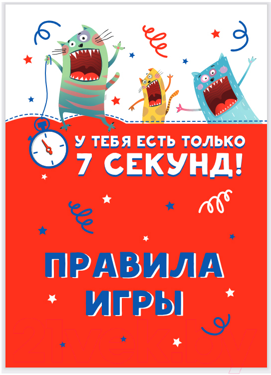 Настольная игра Десятое королевство У тебя есть только 7 секунд! / 04937 — фото 6