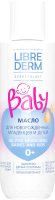 Косметическое масло детское Librederm Baby Для новорожденных младенцев и детей (150мл) - 