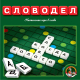 Настольная игра Десятое королевство Словодел / 01347 - 