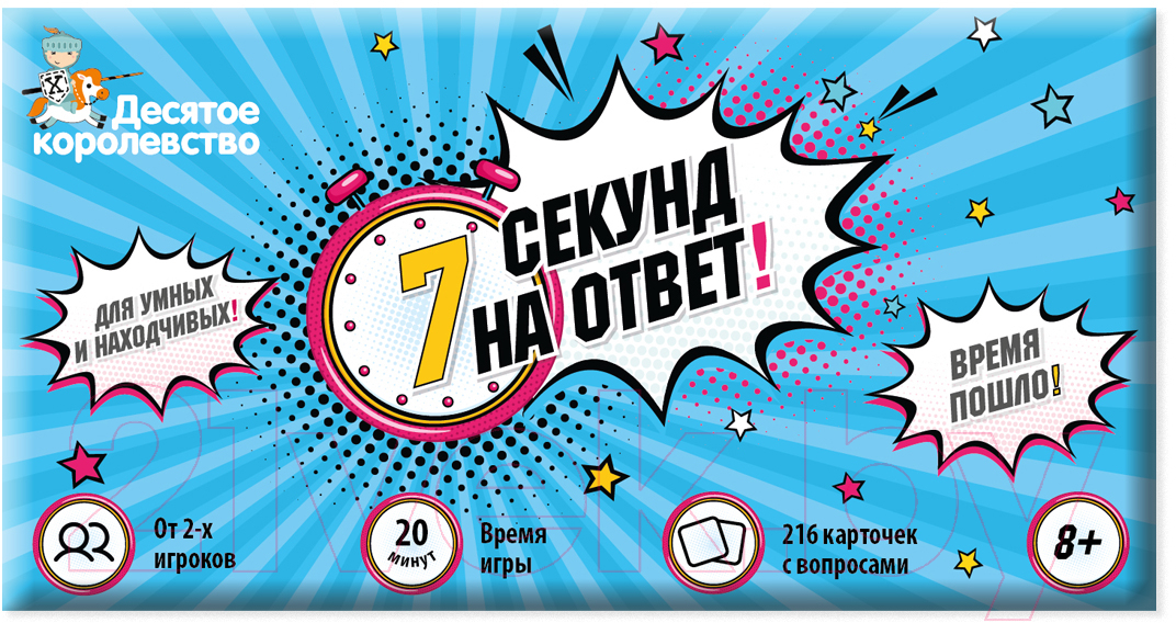 Настольная игра Десятое королевство 7 секунд на ответ! / 04917 — фото 2
