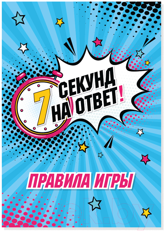 Настольная игра Десятое королевство 7 секунд на ответ! / 04917 — фото 6