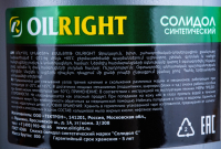 Смазка техническая Oil Right Солидол синтетический / 6029 (800г) - 