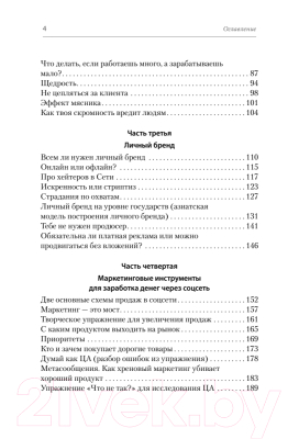 Книга Питер Психология и бизнес по хардкору (Сафронова К.)