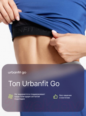 Топ спортивный UrbanFit 411509 (M, синий)