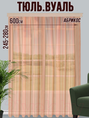 Гардина Велес Текстиль 600В (245x600, абрикосовый)