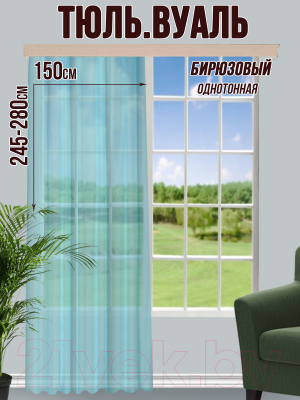 Гардина Велес Текстиль 150В (250x150, бирюзовый)