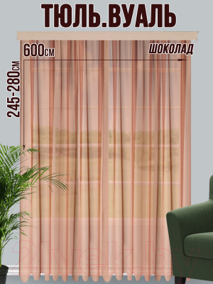 Гардина Велес Текстиль 600В (250x600, шоколад)