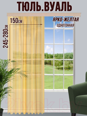 Гардина Велес Текстиль 150В (250x150, ярко-желтый)