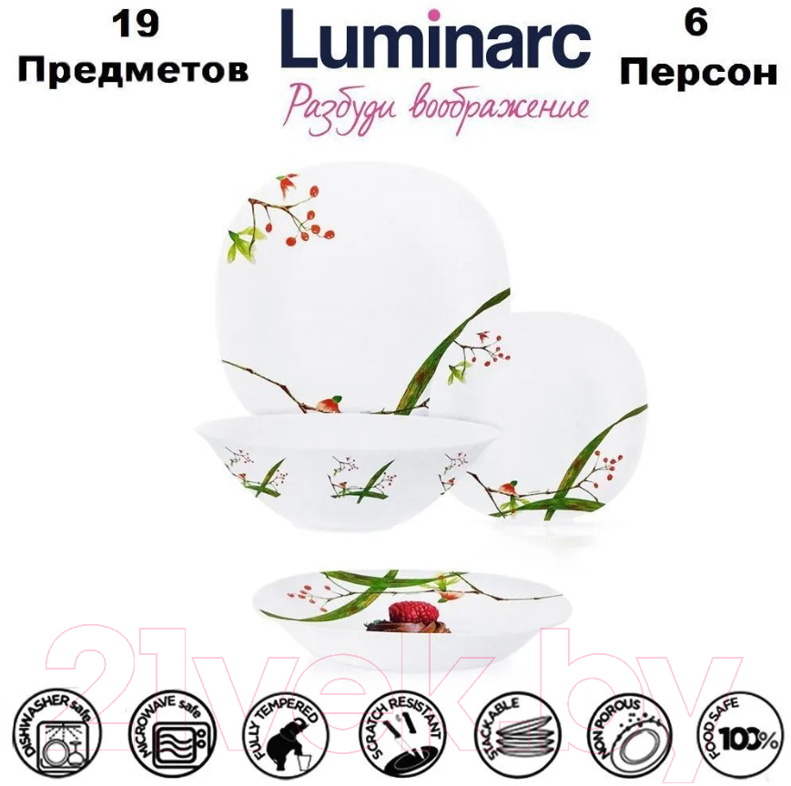 Набор тарелок Luminarc Neo Carine Beatitude V3879