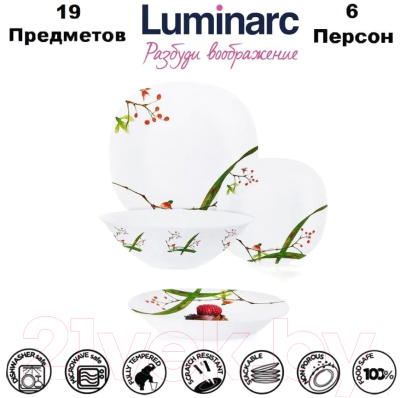 Набор тарелок Luminarc Neo Carine Beatitude V3879 (19шт)