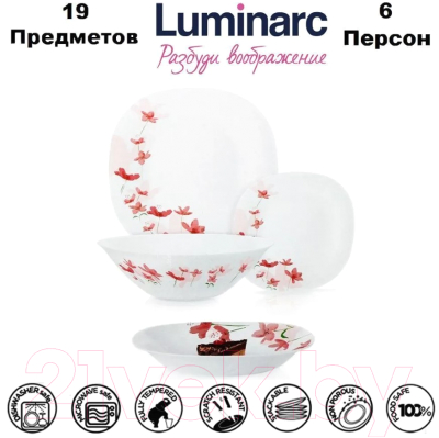 Набор тарелок Luminarc Neo Carine Cherry Blossom V3882 (19шт)