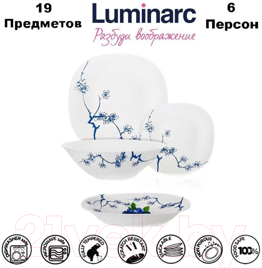 Набор тарелок Luminarc Neo Carine Ming Blue V3884