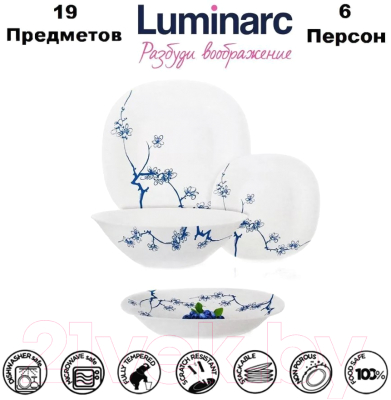 Набор тарелок Luminarc Neo Carine Ming Blue V3884 (19шт)
