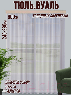 Гардина Велес Текстиль 600В (255x600, холодный сиреневый)