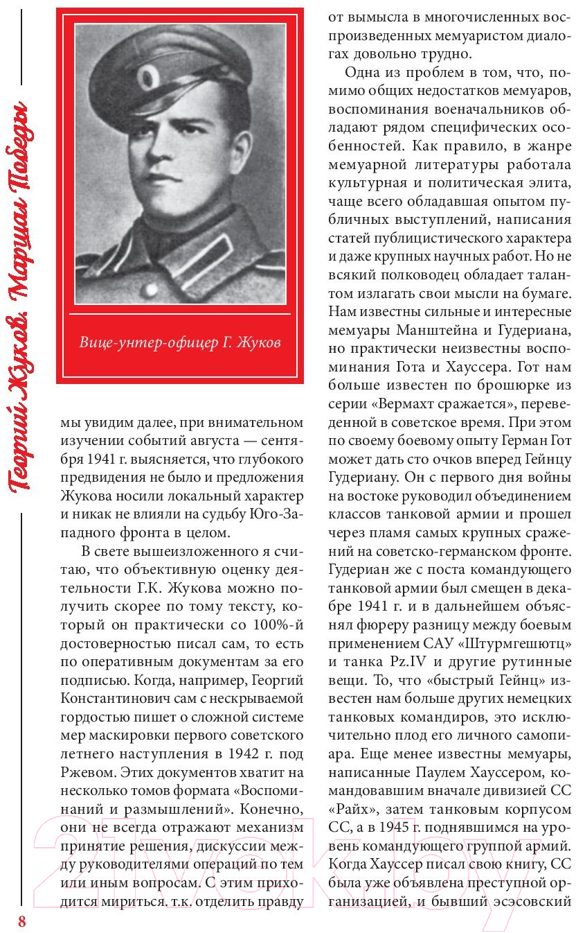 Книга Яуза-пресс Георгий Жуков. Маршал Победы