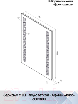 Зеркало Континент Афины Люкс 60x80