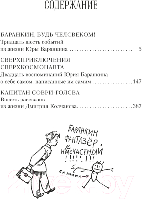 Книга Азбука Все о приключениях Баранкина и Капитана Соври-головы (Медведев В.)