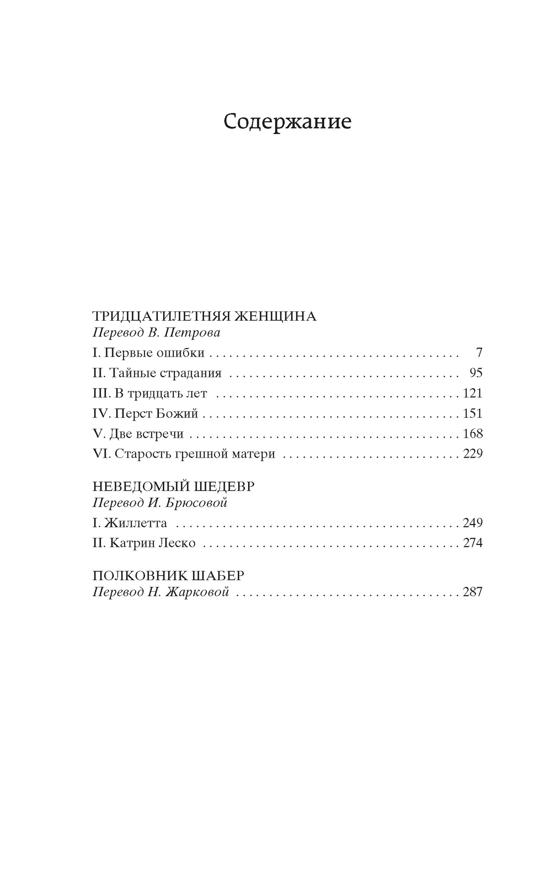 Художественная книга Азбука Тридцатилетняя женщина (Бальзак Оноре де) — фото 2