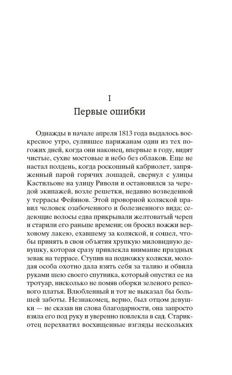 Художественная книга Азбука Тридцатилетняя женщина (Бальзак Оноре де) — фото 6