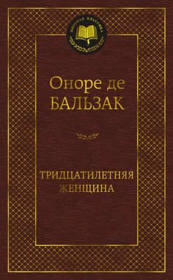 

Книга, Тридцатилетняя женщина