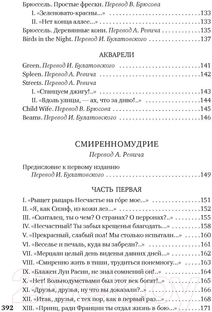 Художественная книга Азбука Когда-то и недавно (Верлен П.) — фото 6