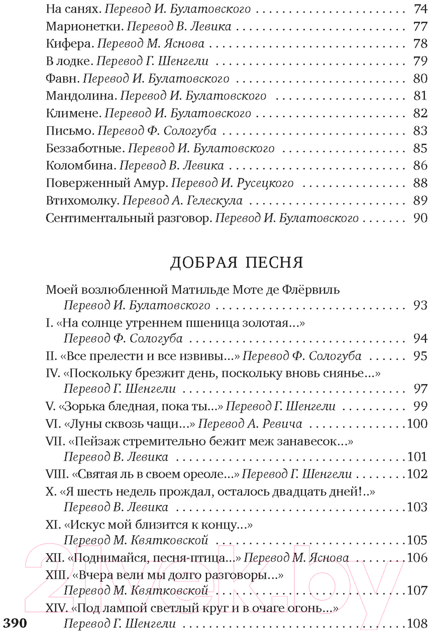 Художественная книга Азбука Когда-то и недавно (Верлен П.) — фото 4