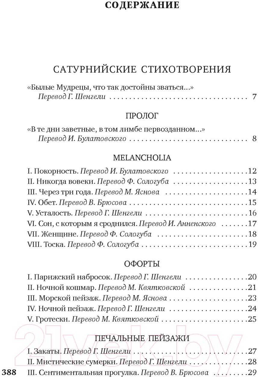 Художественная книга Азбука Когда-то и недавно (Верлен П.) — фото 2
