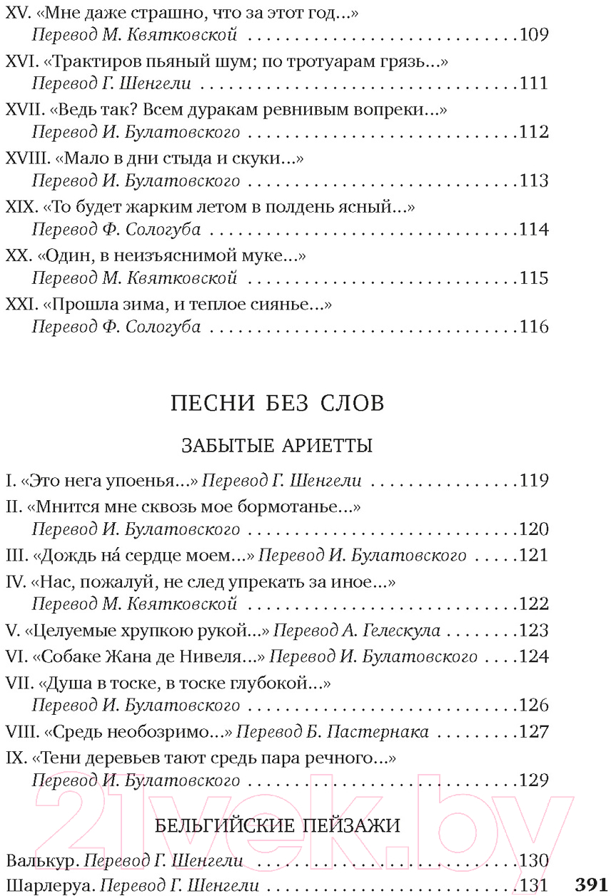 Художественная книга Азбука Когда-то и недавно (Верлен П.) — фото 5