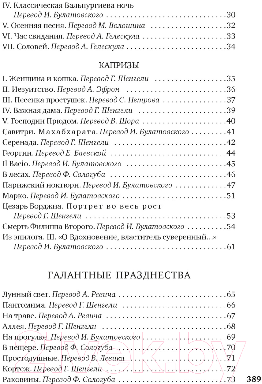 Художественная книга Азбука Когда-то и недавно (Верлен П.) — фото 3