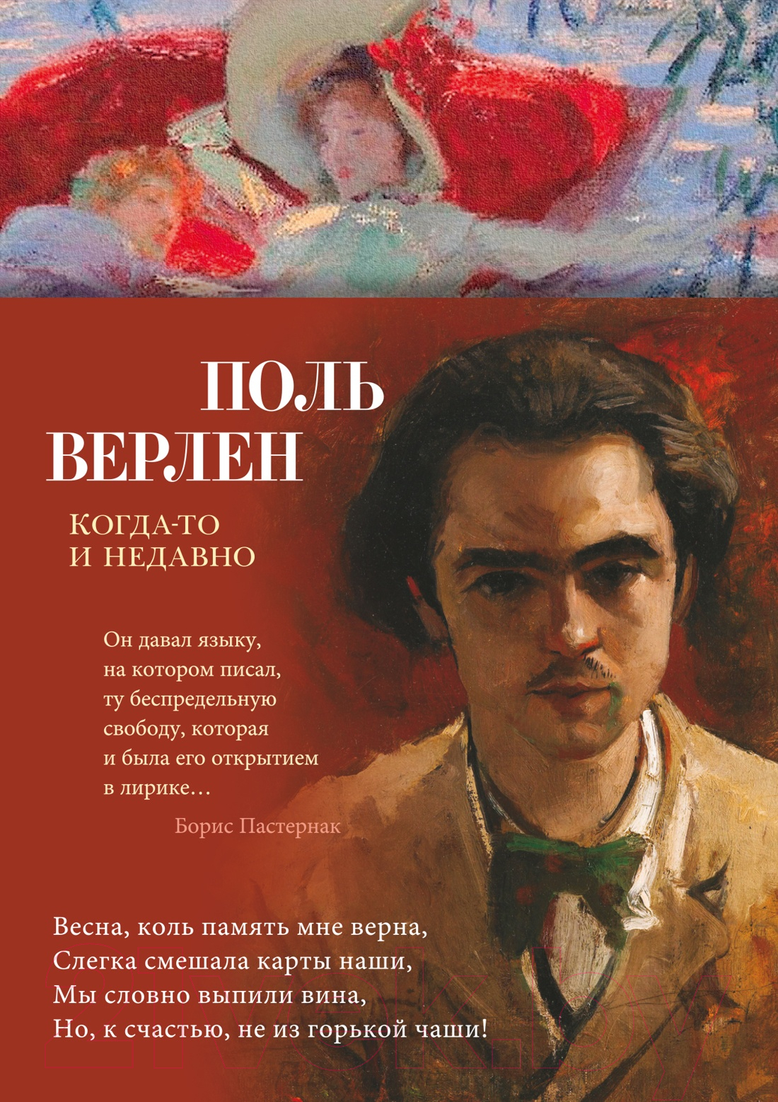 Художественная книга Азбука Когда-то и недавно (Верлен П.) — фото 1