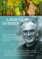 

Книга, То, что мы зовем душой...