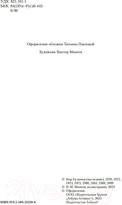 Книга Азбука Последняя война. Фантастика и фэнтези (Булычев К.)