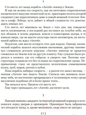 Книга Азбука Последняя война. Фантастика и фэнтези (Булычев К.)
