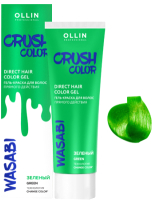 Пигмент прямого действия Ollin Professional Crush Color (100мл, зеленый) - 