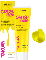 Пигмент прямого действия Ollin Professional Crush Color (100мл, желтый) - 