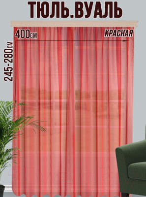 Гардина Велес Текстиль 400В (260x400, красный)